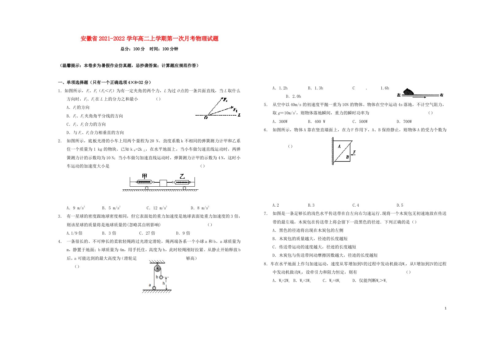 安徽省2021_2022学年高二物理上学期第一次月考试题