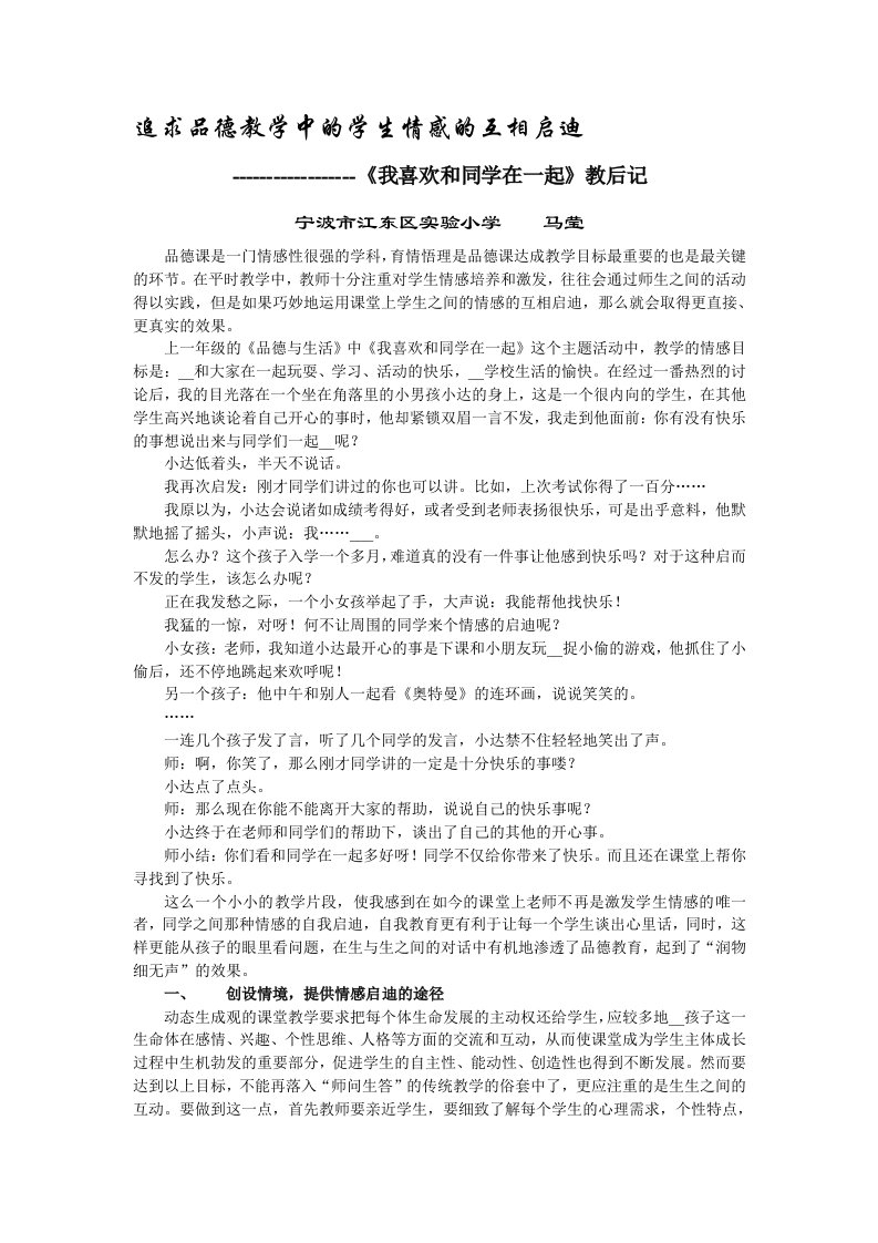 追求品德教学中的学生情感的互相启迪