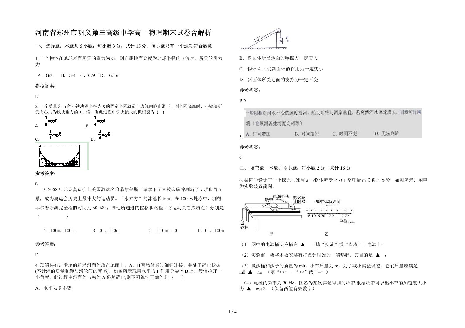 河南省郑州市巩义第三高级中学高一物理期末试卷含解析