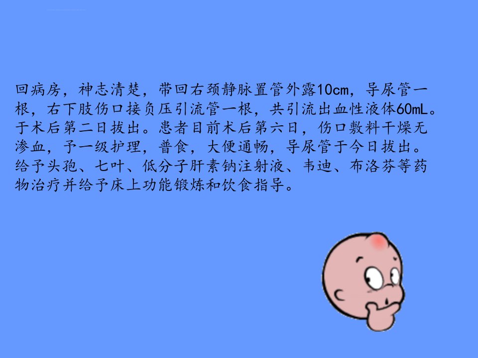 护理骨科病案分析ppt课件