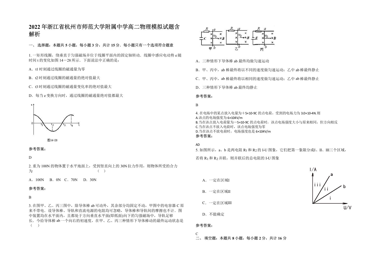 2022年浙江省杭州市师范大学附属中学高二物理模拟试题含解析