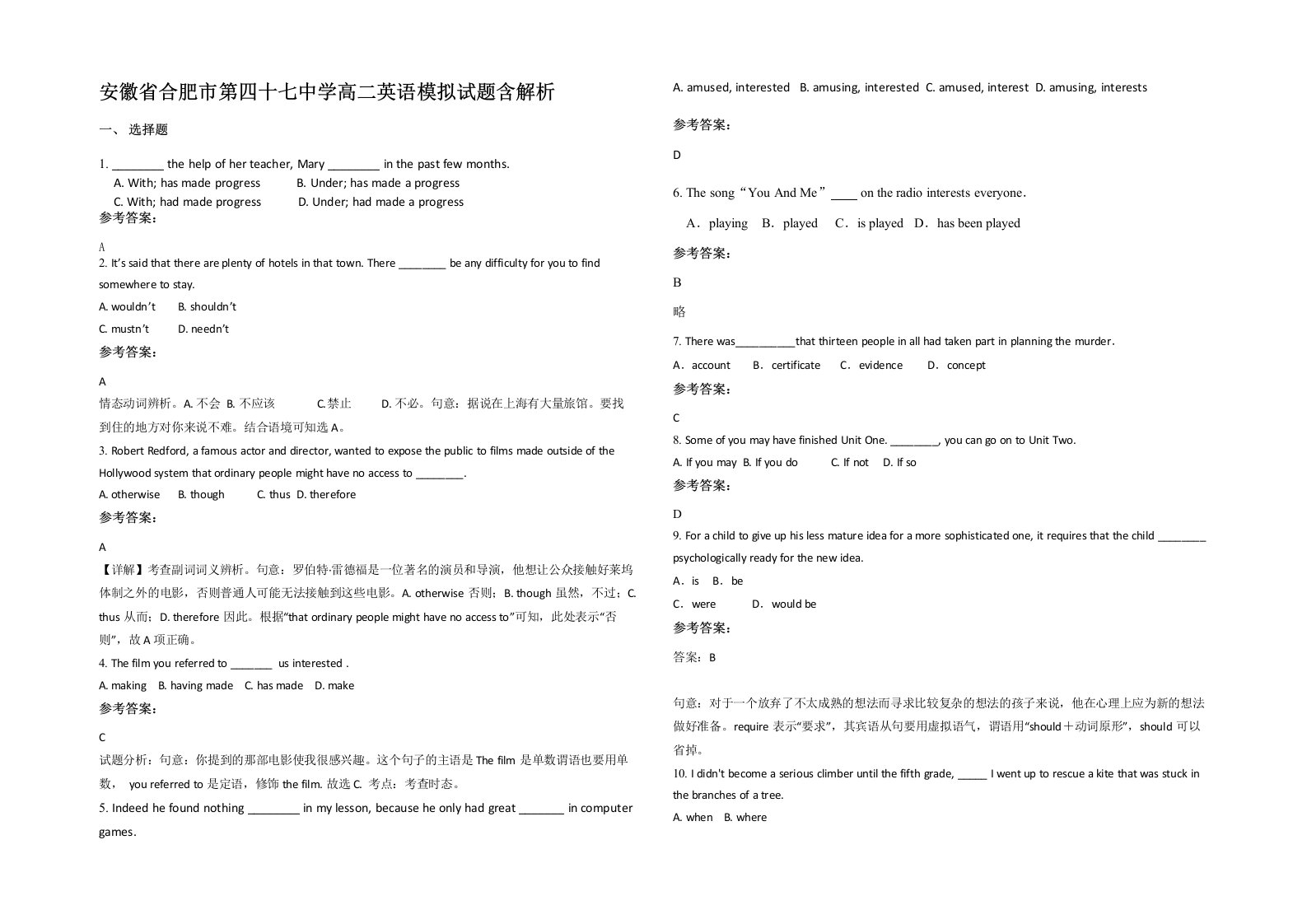 安徽省合肥市第四十七中学高二英语模拟试题含解析