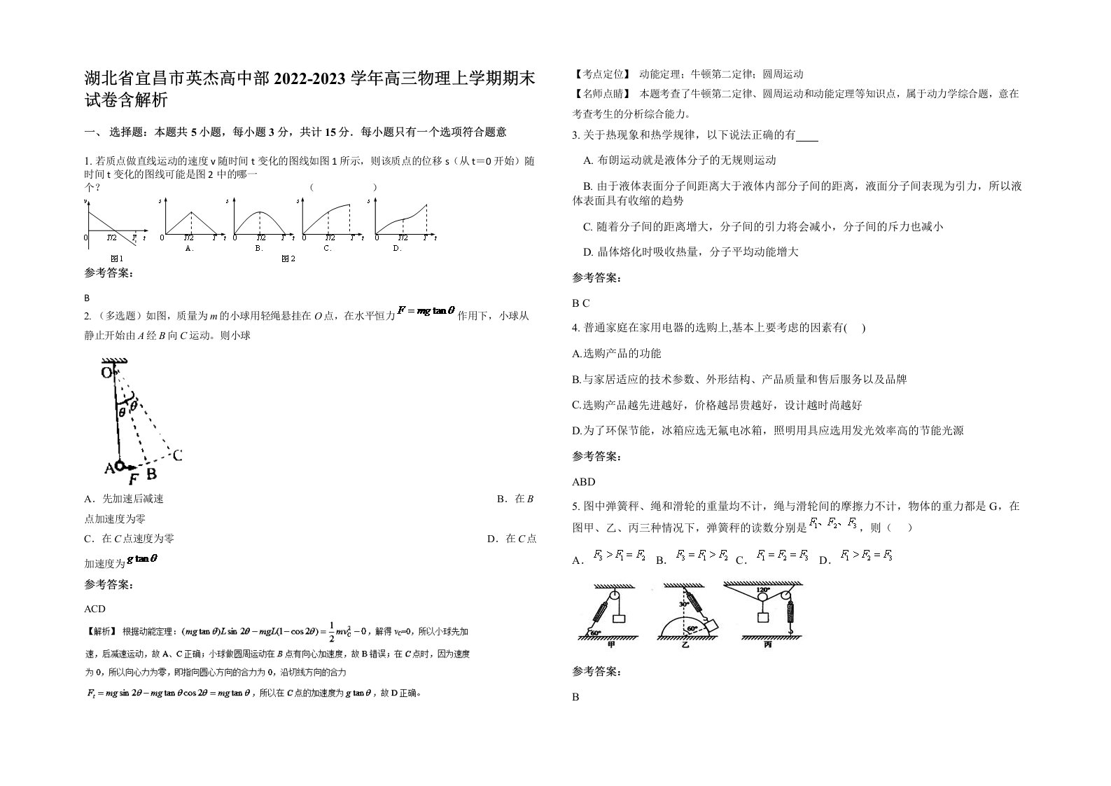 湖北省宜昌市英杰高中部2022-2023学年高三物理上学期期末试卷含解析