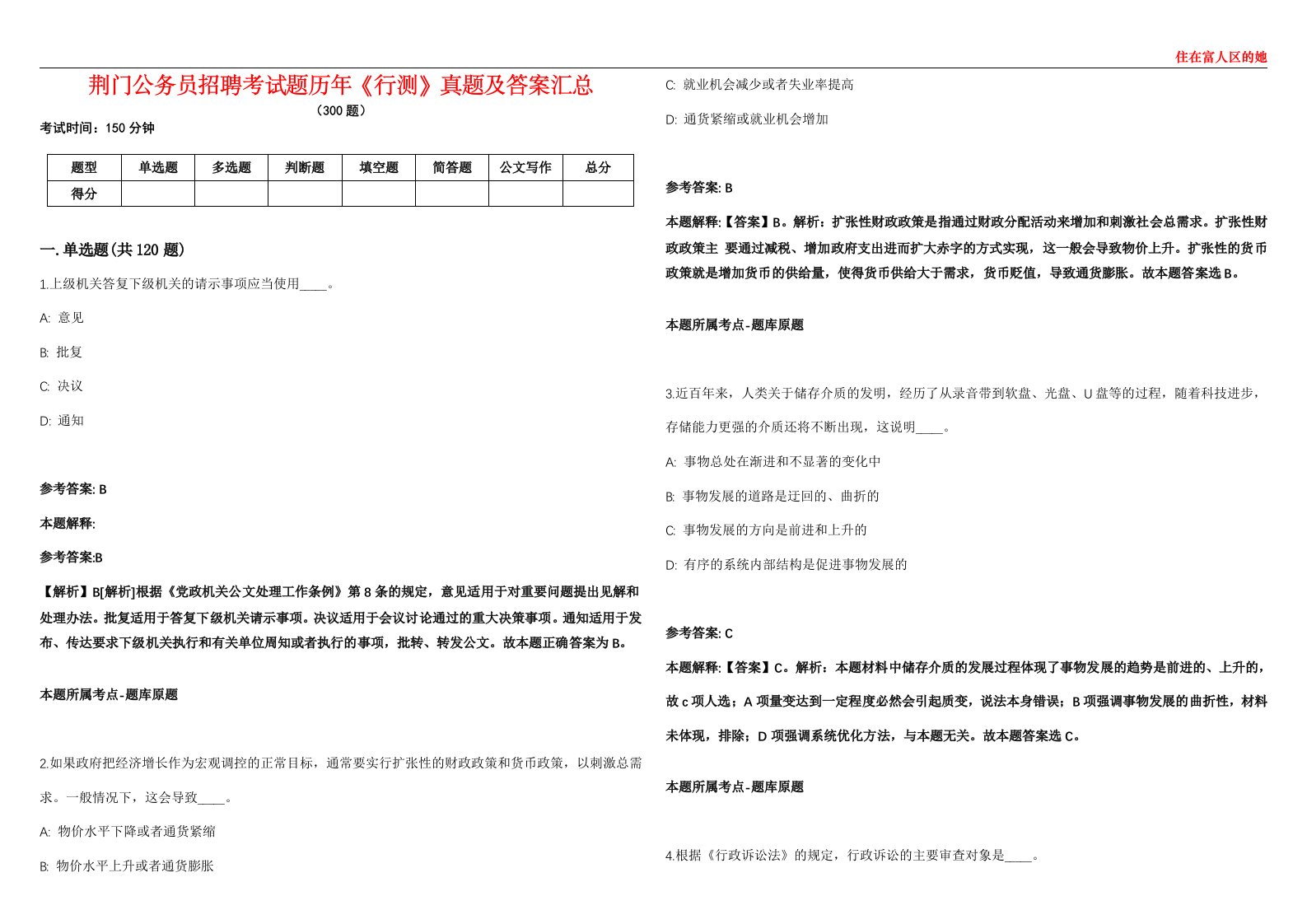 荆门公务员招聘考试题历年《行测》真题及答案汇总第0133期