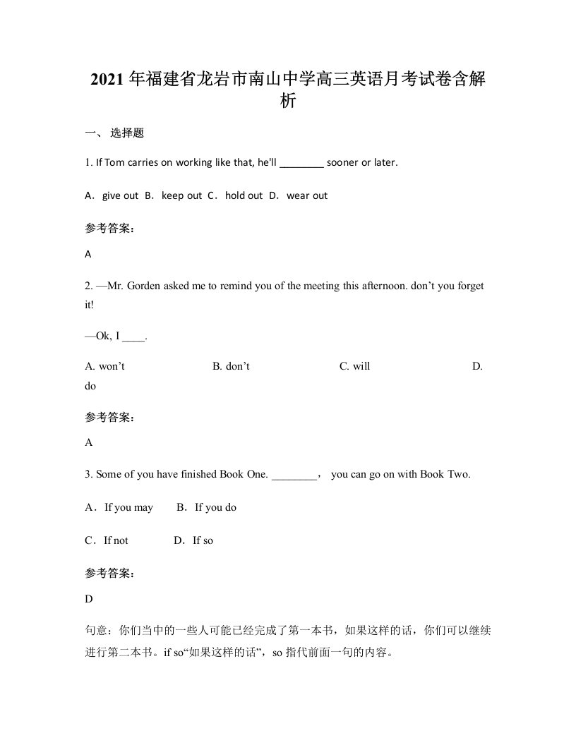 2021年福建省龙岩市南山中学高三英语月考试卷含解析