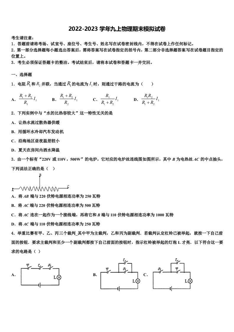 四川省乐山市犍为县2022-2023学年物理九年级第一学期期末质量跟踪监视试题含解析