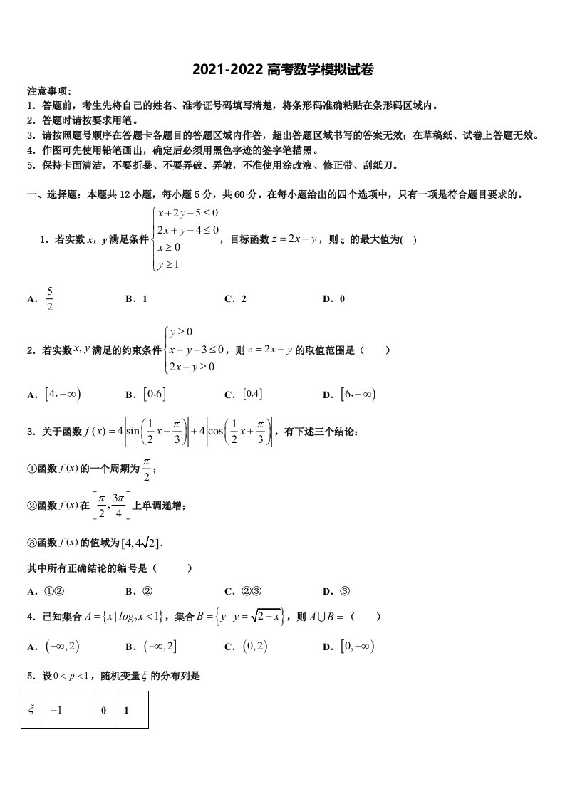 鹤壁市重点中学2022年高三一诊考试数学试卷含解析