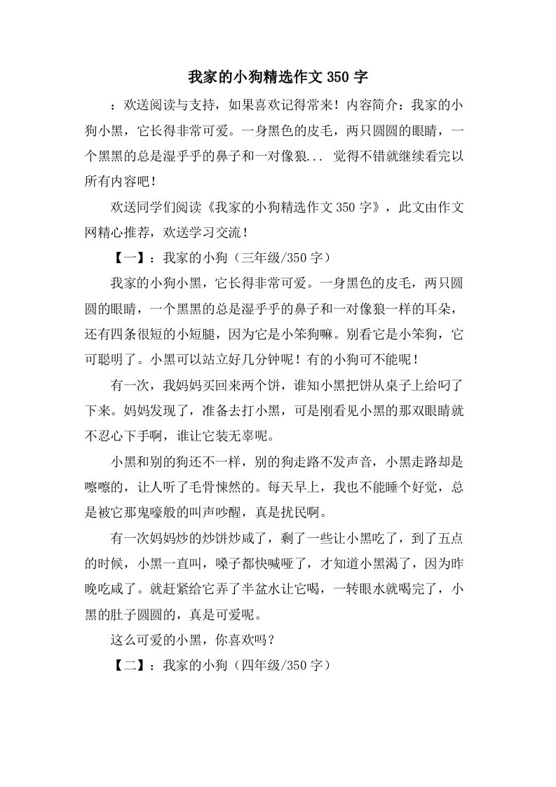 我家的小狗作文350字