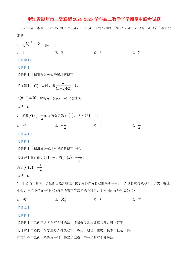 浙江省湖州市三贤联盟2024