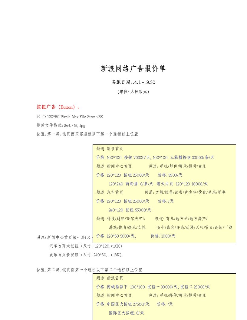 2021年关于新浪网络广告报价单样本