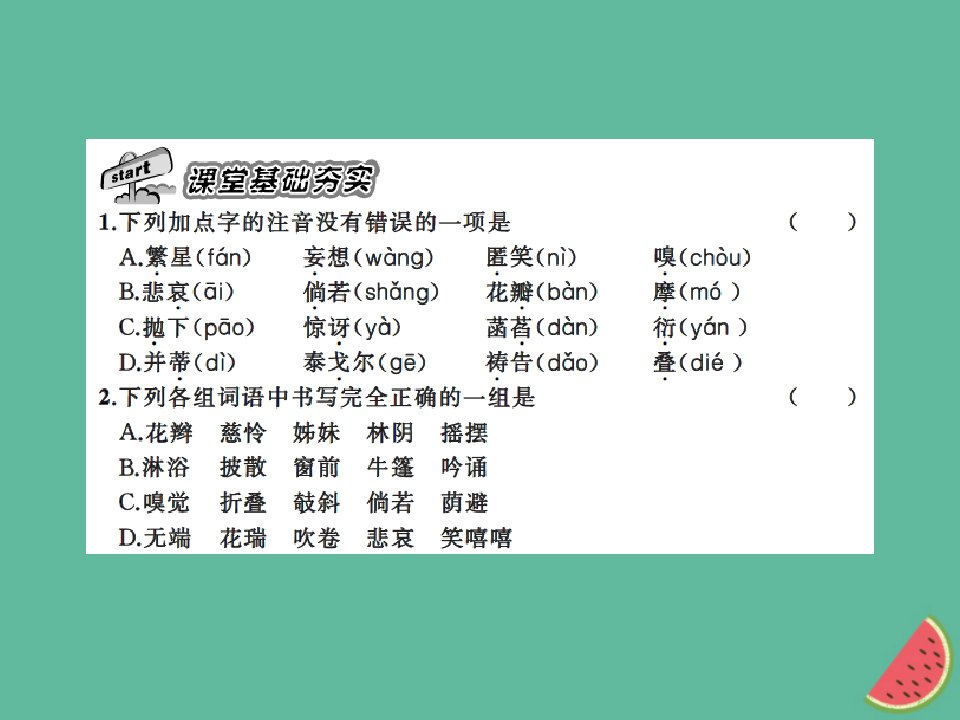 秋七年级语文上册第二单元7散文诗二首习题课件新人教版