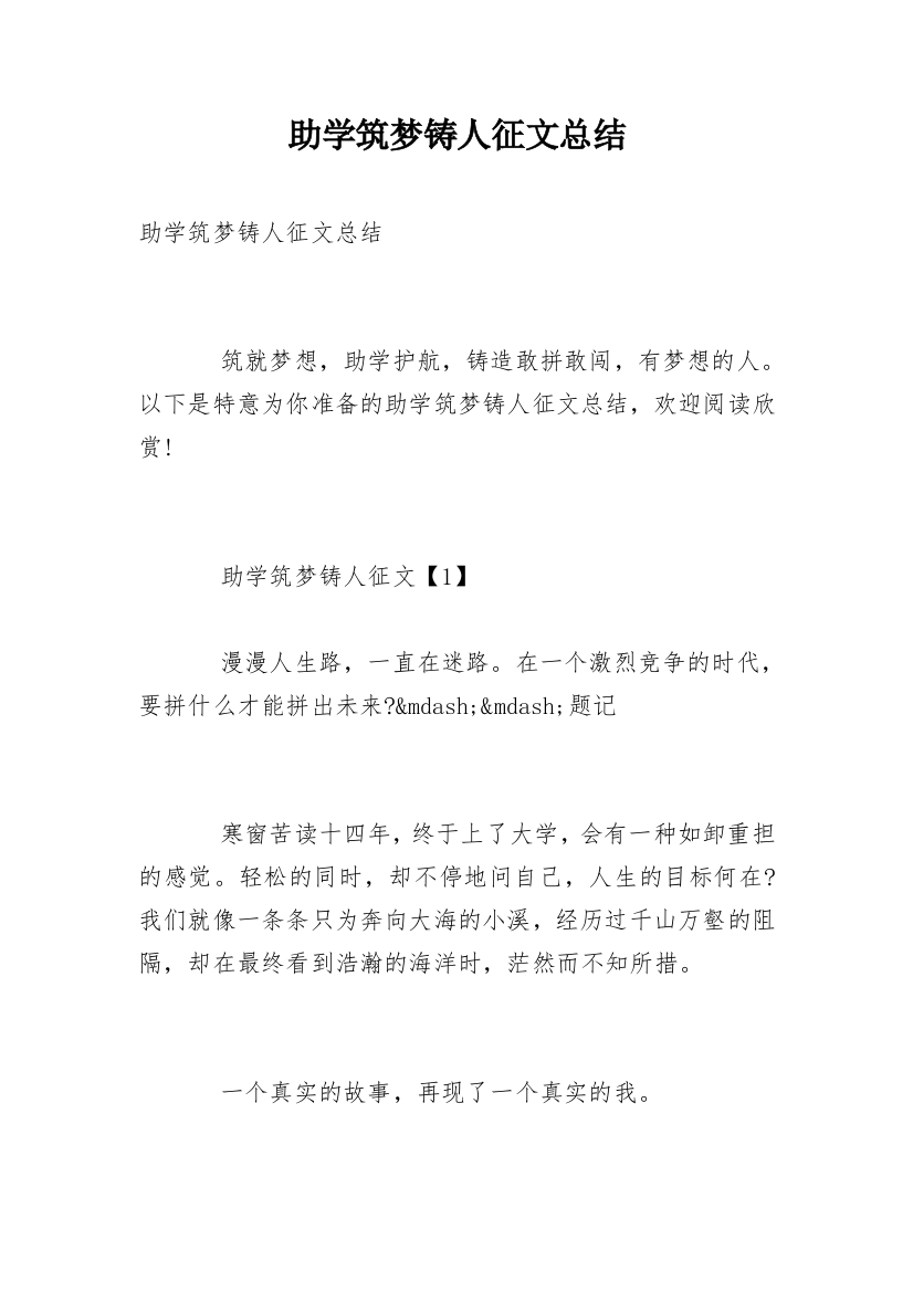 助学筑梦铸人征文总结