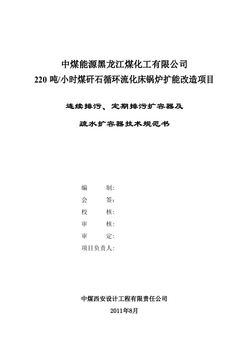 锅炉连排、定排规范书