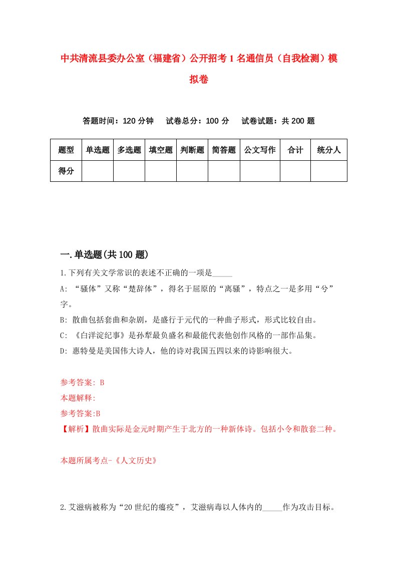 中共清流县委办公室福建省公开招考1名通信员自我检测模拟卷6