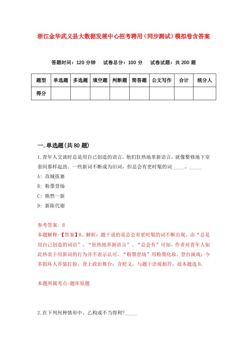 浙江金华武义县大数据发展中心招考聘用同步测试模拟卷含答案3