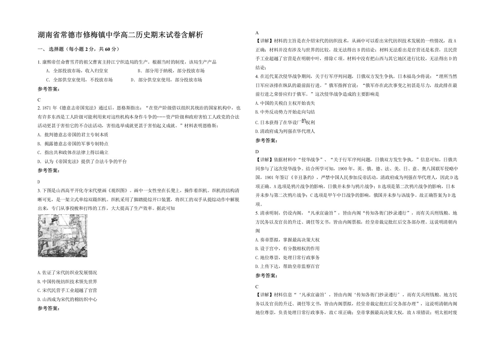 湖南省常德市修梅镇中学高二历史期末试卷含解析