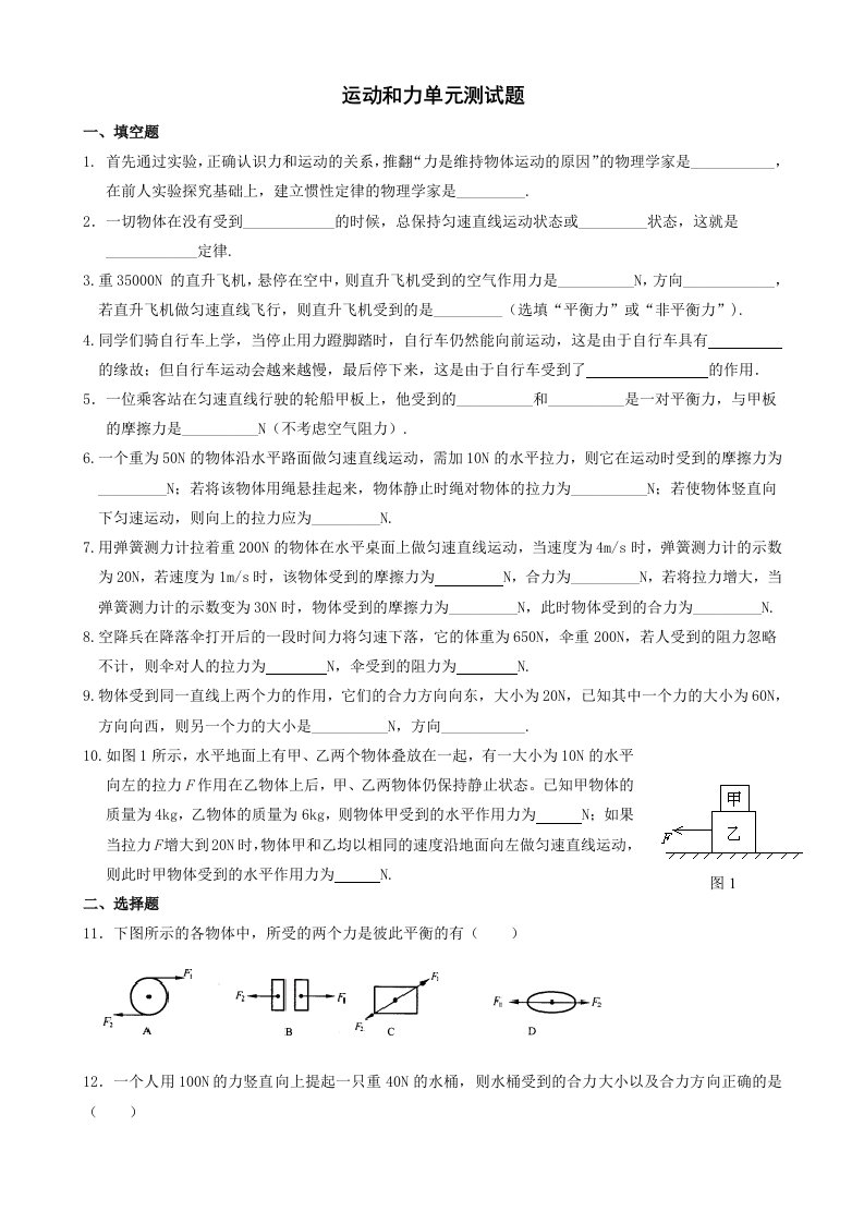 新人教八年级物理下册第八章《运动和力》单元测试题及答案