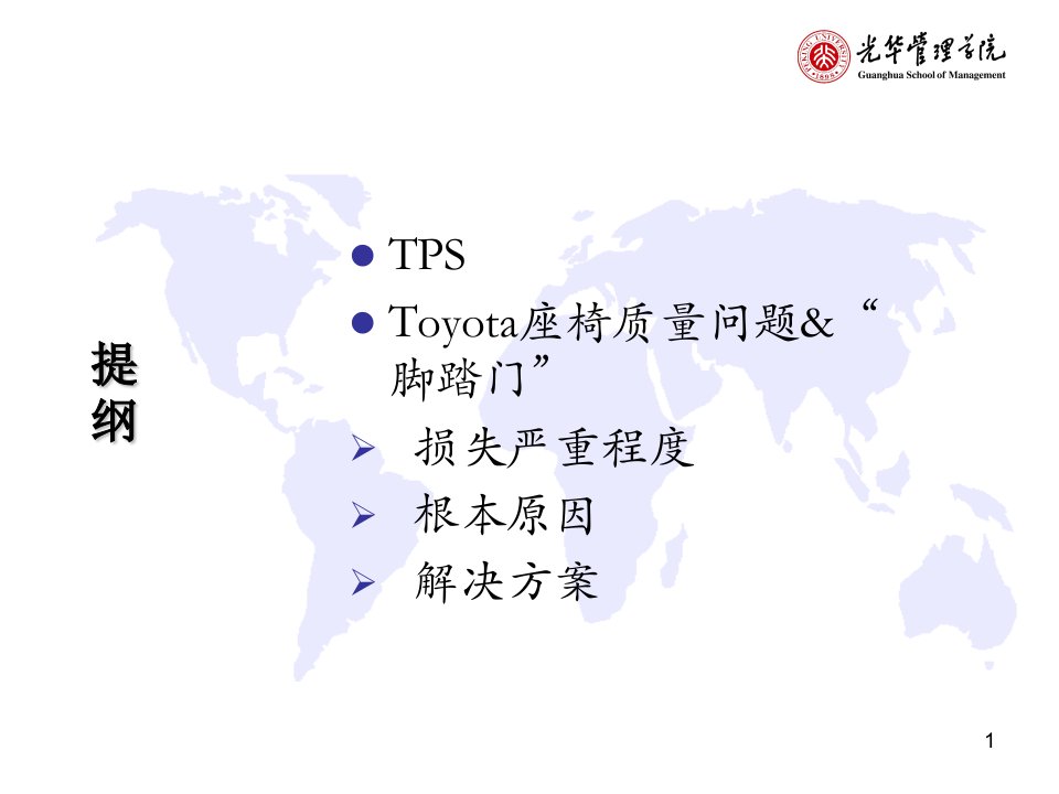 机械制造toyota丰田召回的根本原因分析案例分析模版课件