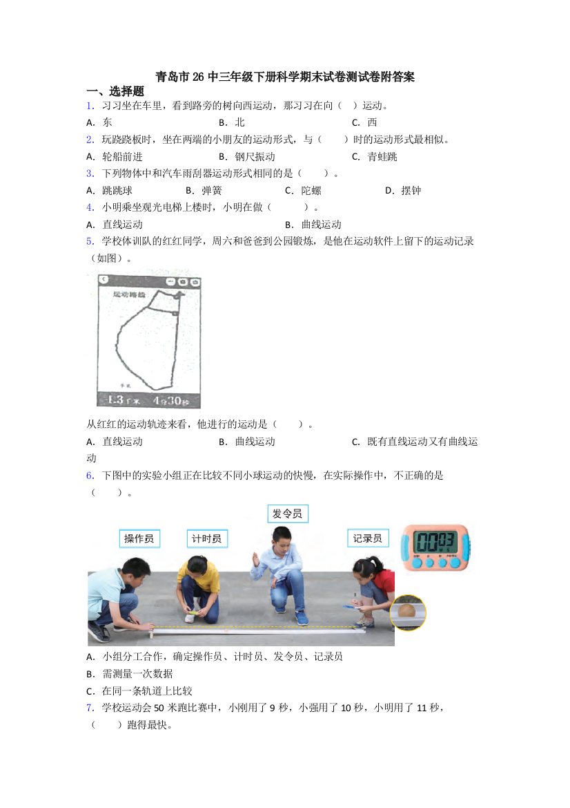 青岛市26中三年级下册科学期末试卷测试卷附答案