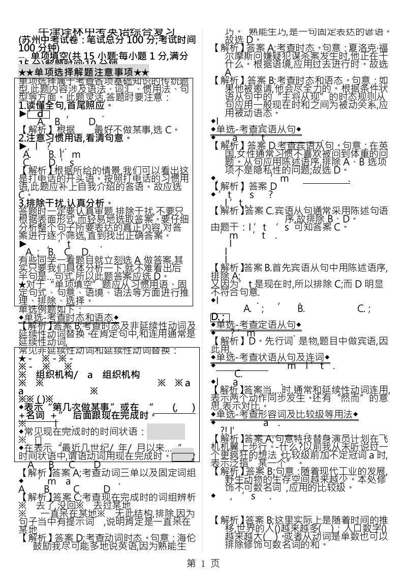 译林牛津初三中考英语复习资料精讲