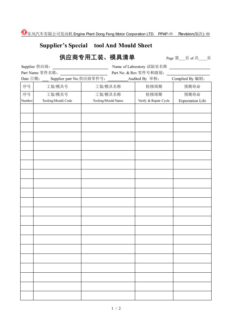 PPAP生产件批准程序管理手册14