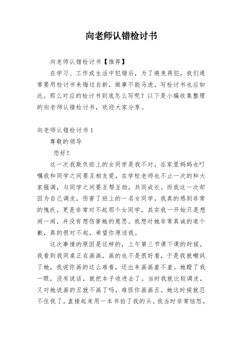 向老师认错检讨书_12