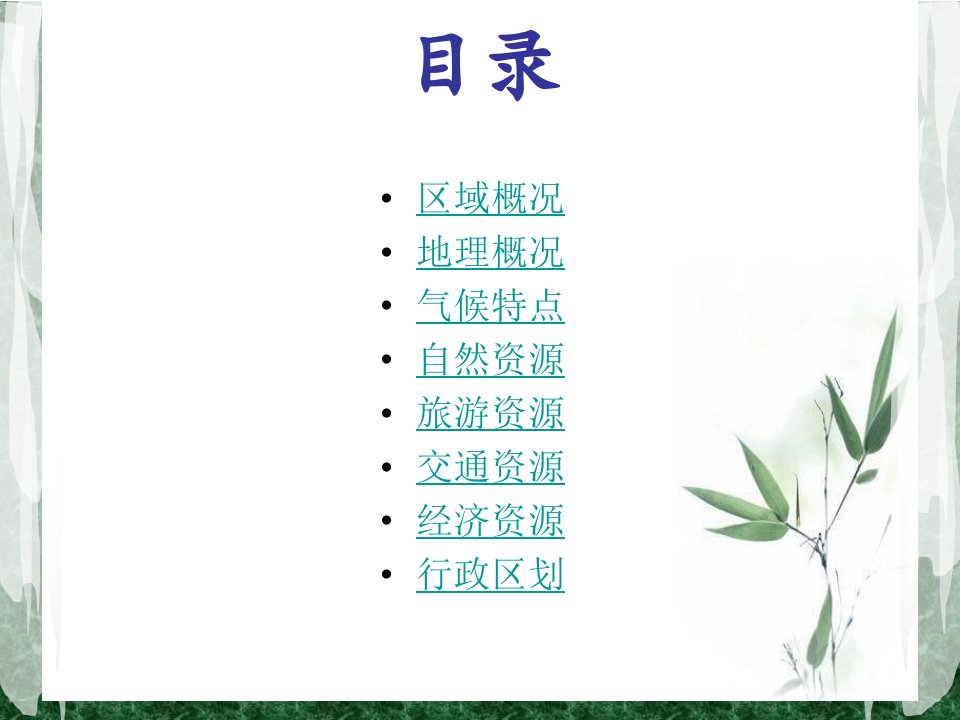 曾忠虎我的家乡贵定.ppt课件