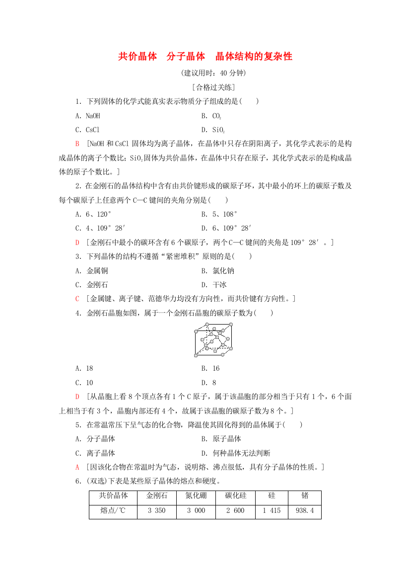 2020-2021学年新教材高中化学