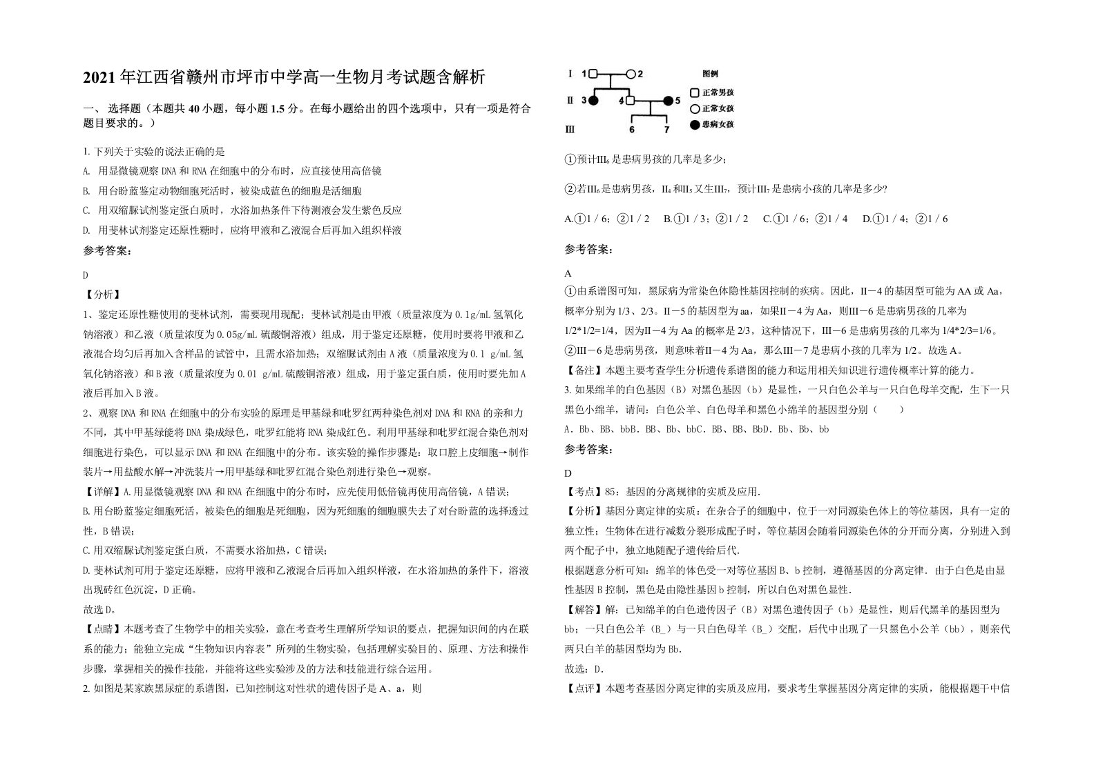 2021年江西省赣州市坪市中学高一生物月考试题含解析