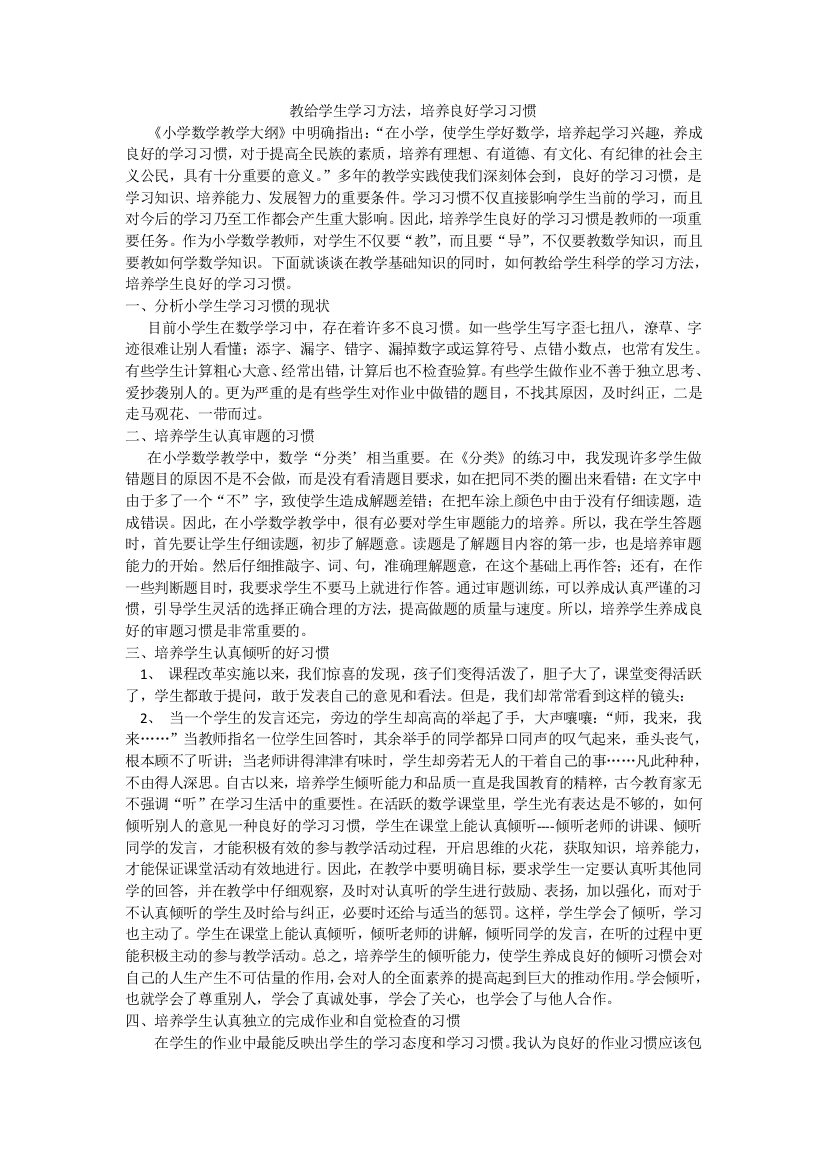 如何教给学生学习方法