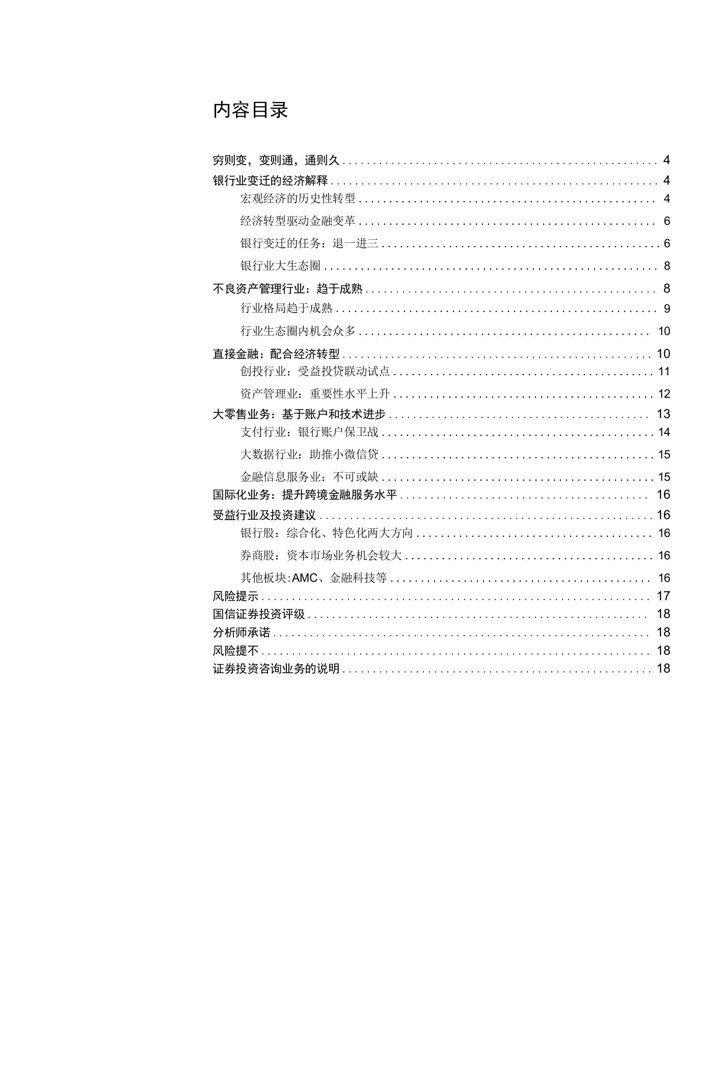 金融行业四季度投资策略：掘金金融转型