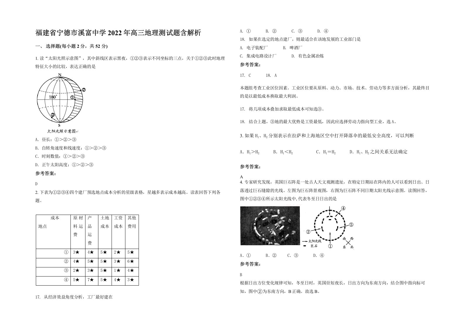 福建省宁德市溪富中学2022年高三地理测试题含解析