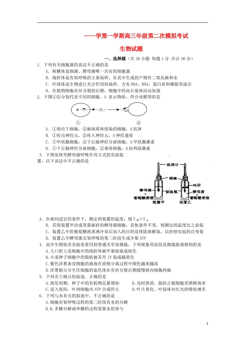 陕西省商南县高级中学高三生物上学期第二次模拟试题新人教版