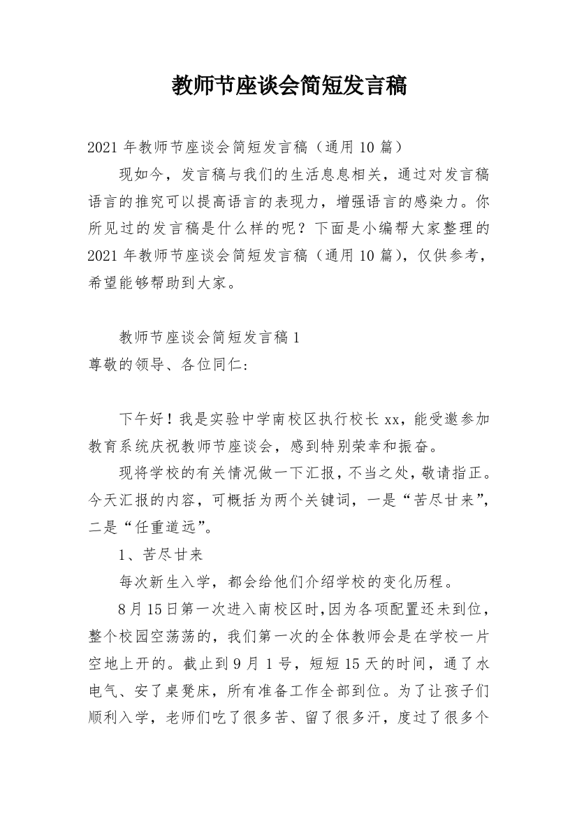 教师节座谈会简短发言稿_1