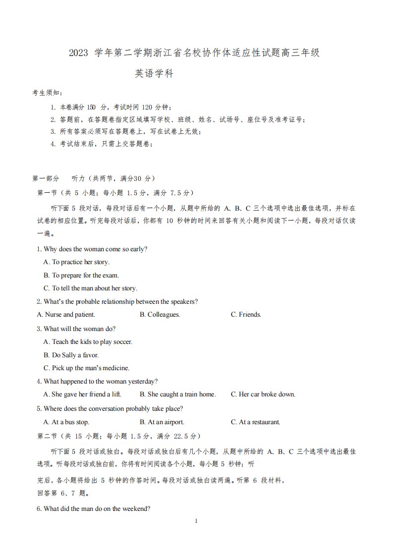 浙江省名校协作体2023-2024学年高三下学期开学适应性考试英语试题(含答案)