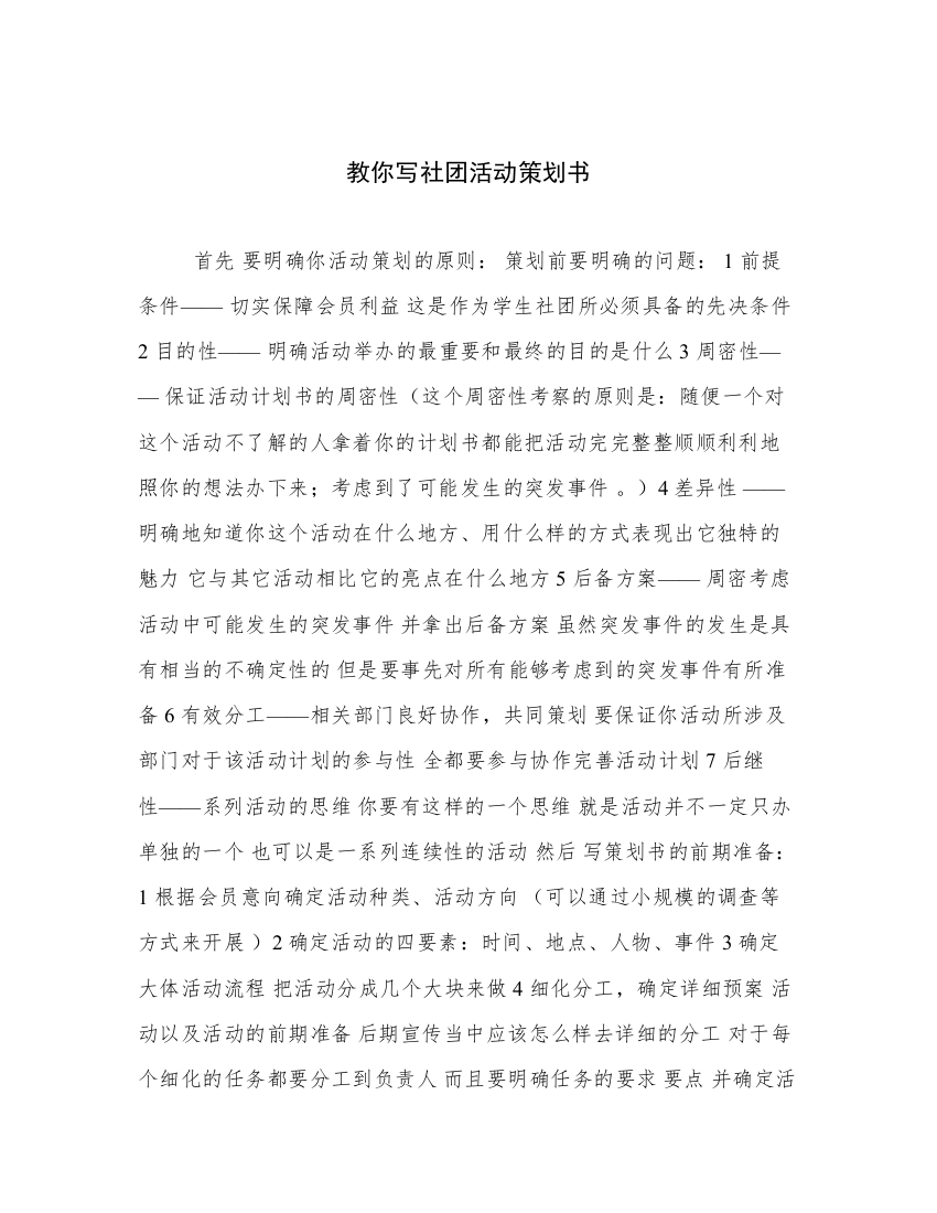 教你写社团活动策划书