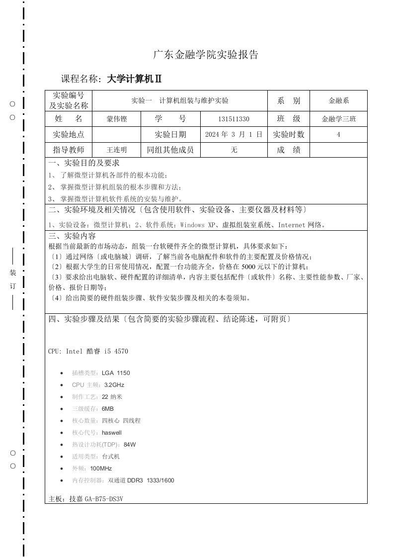 《大学计算机Ⅱ》实验报告实验一