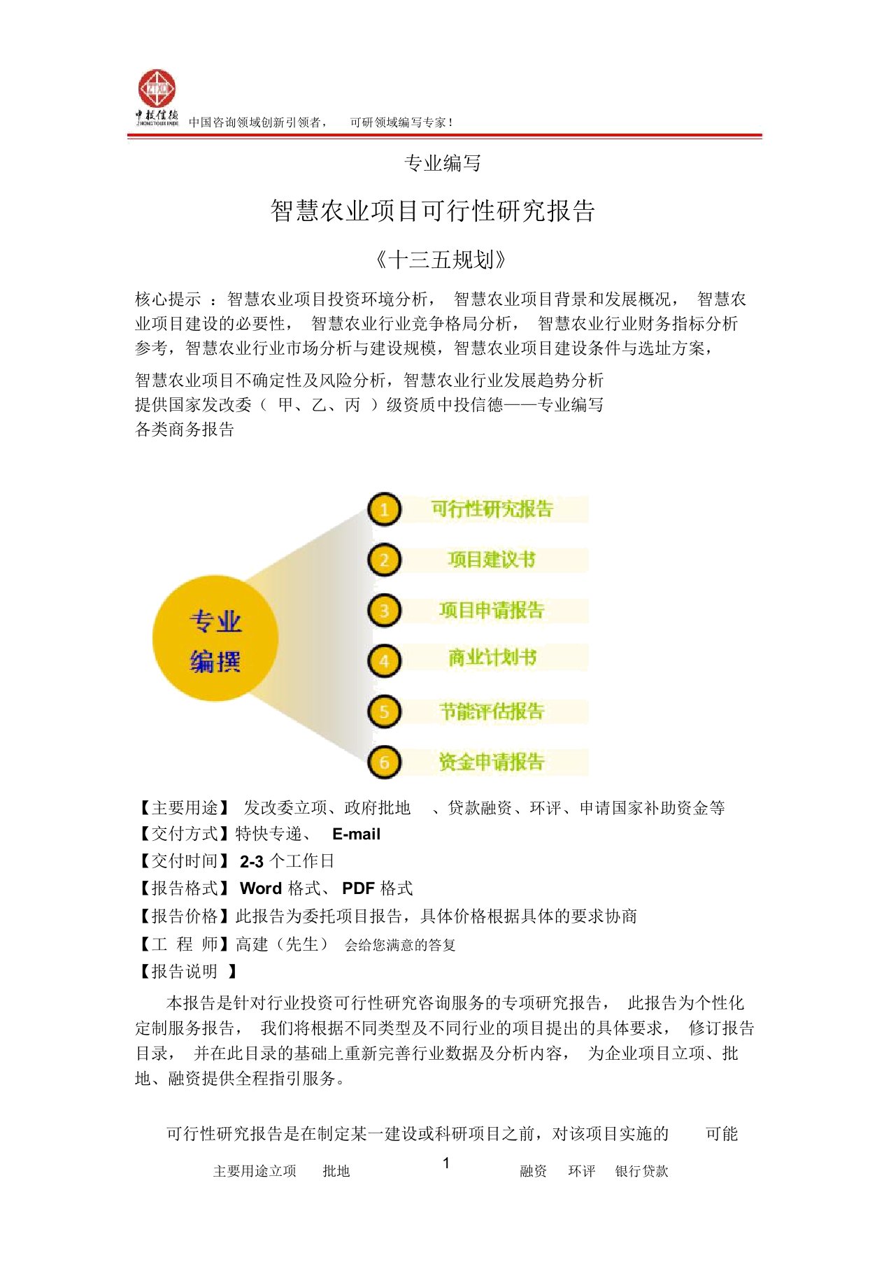 智慧农业项目可行性研究报告