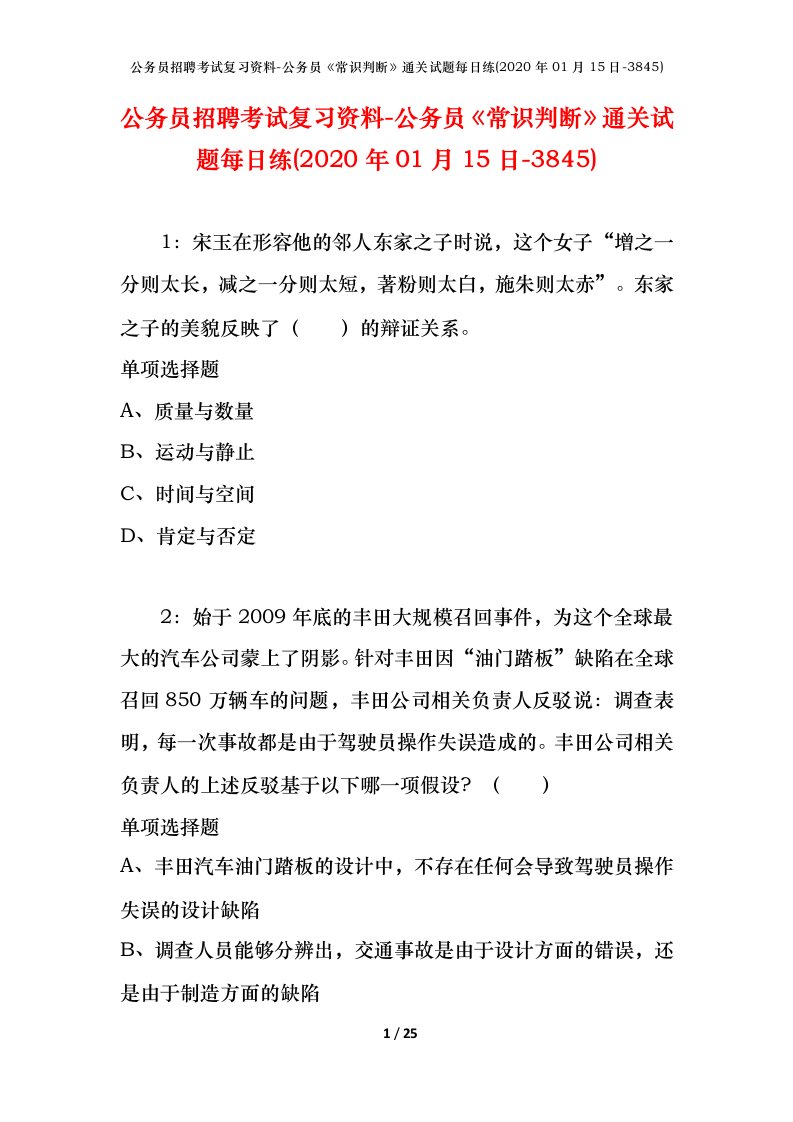 公务员招聘考试复习资料-公务员常识判断通关试题每日练2020年01月15日-3845