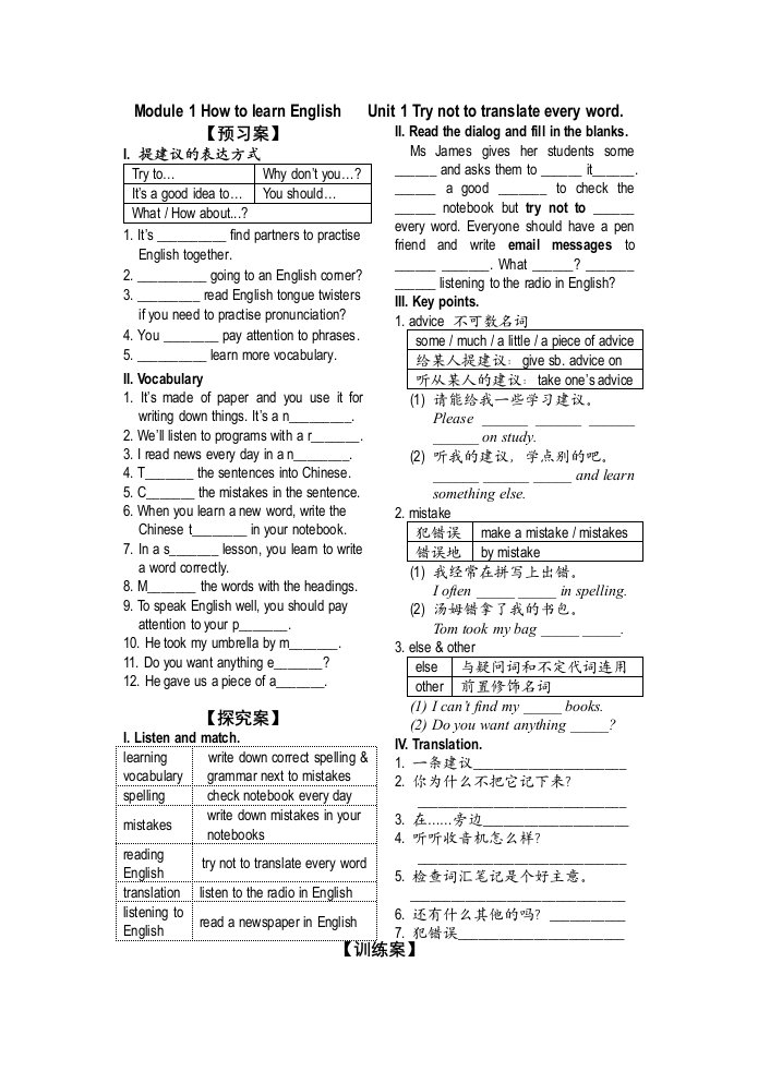 八上英语复习教案设计1—12模块(计24课时)