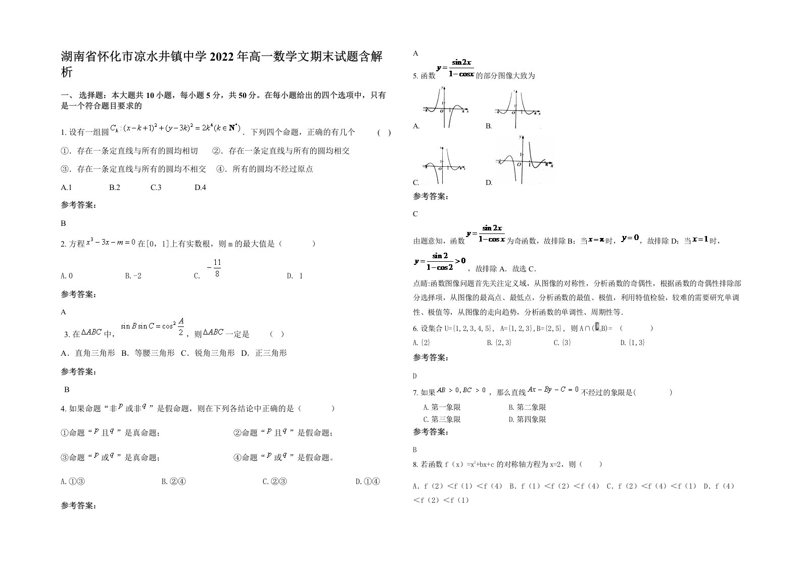 湖南省怀化市凉水井镇中学2022年高一数学文期末试题含解析