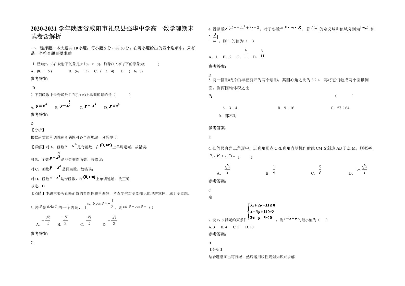 2020-2021学年陕西省咸阳市礼泉县强华中学高一数学理期末试卷含解析