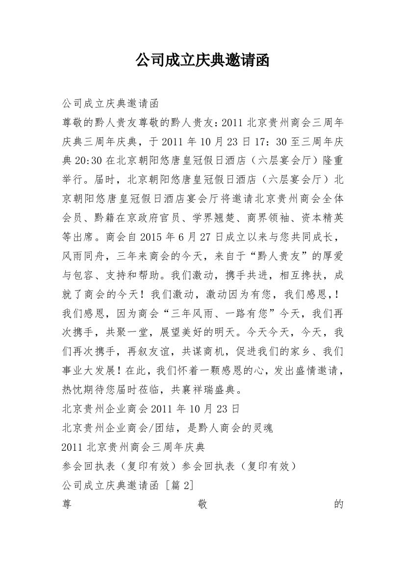 公司成立庆典邀请函