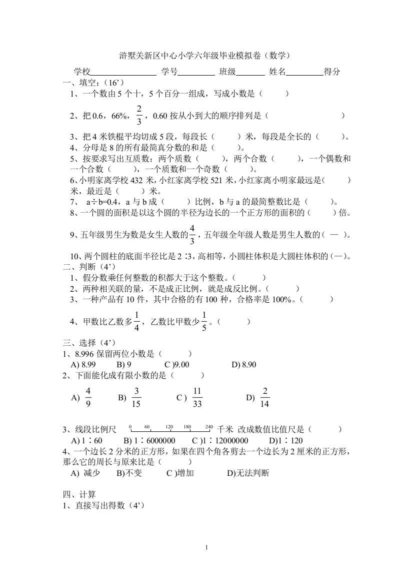 【小学中学教育精选】小学数学毕业测试题(七)