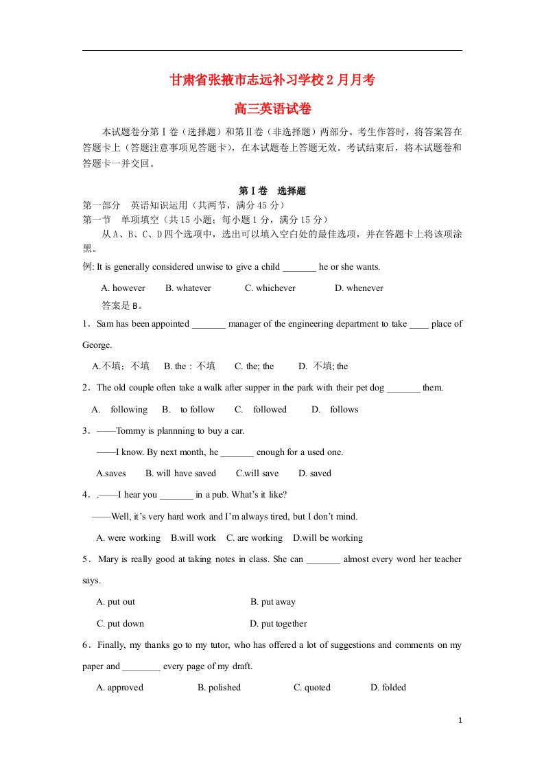 甘肃省张掖市志远补习学校高三英语下学期2月月考试题新人教版