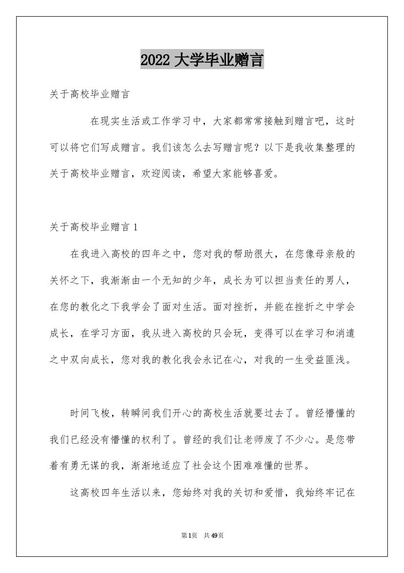 2022大学毕业赠言_9