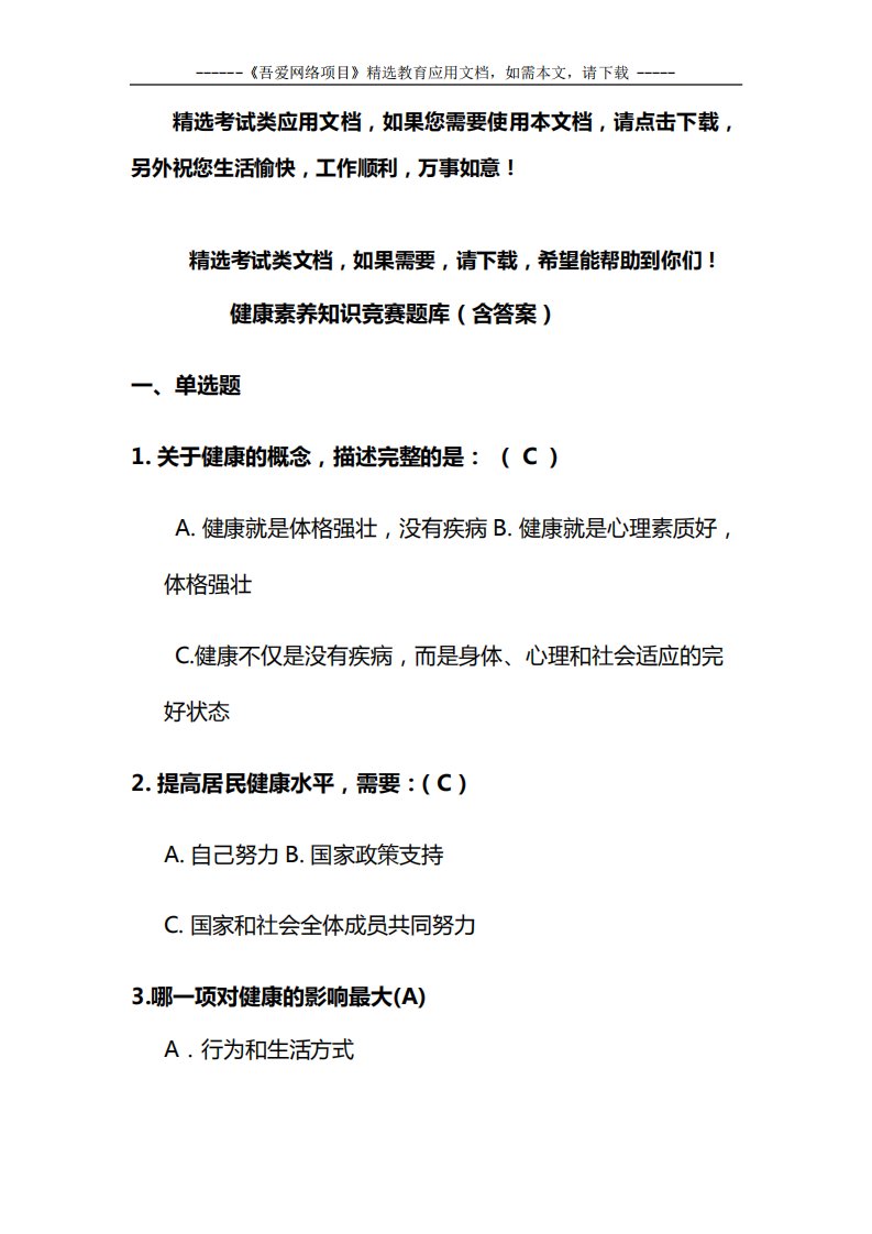 健康素养知识竞赛题库(含答案)