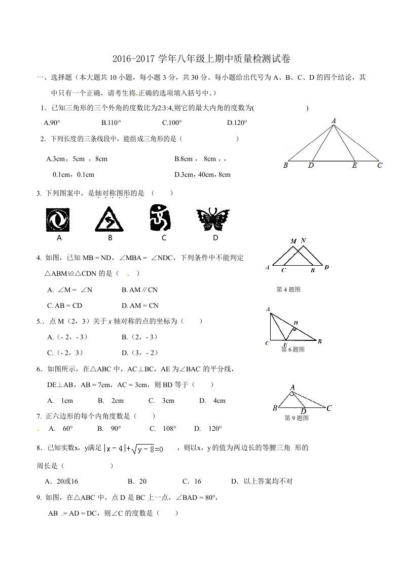 学人教版八级上期中质量检测试卷含答案