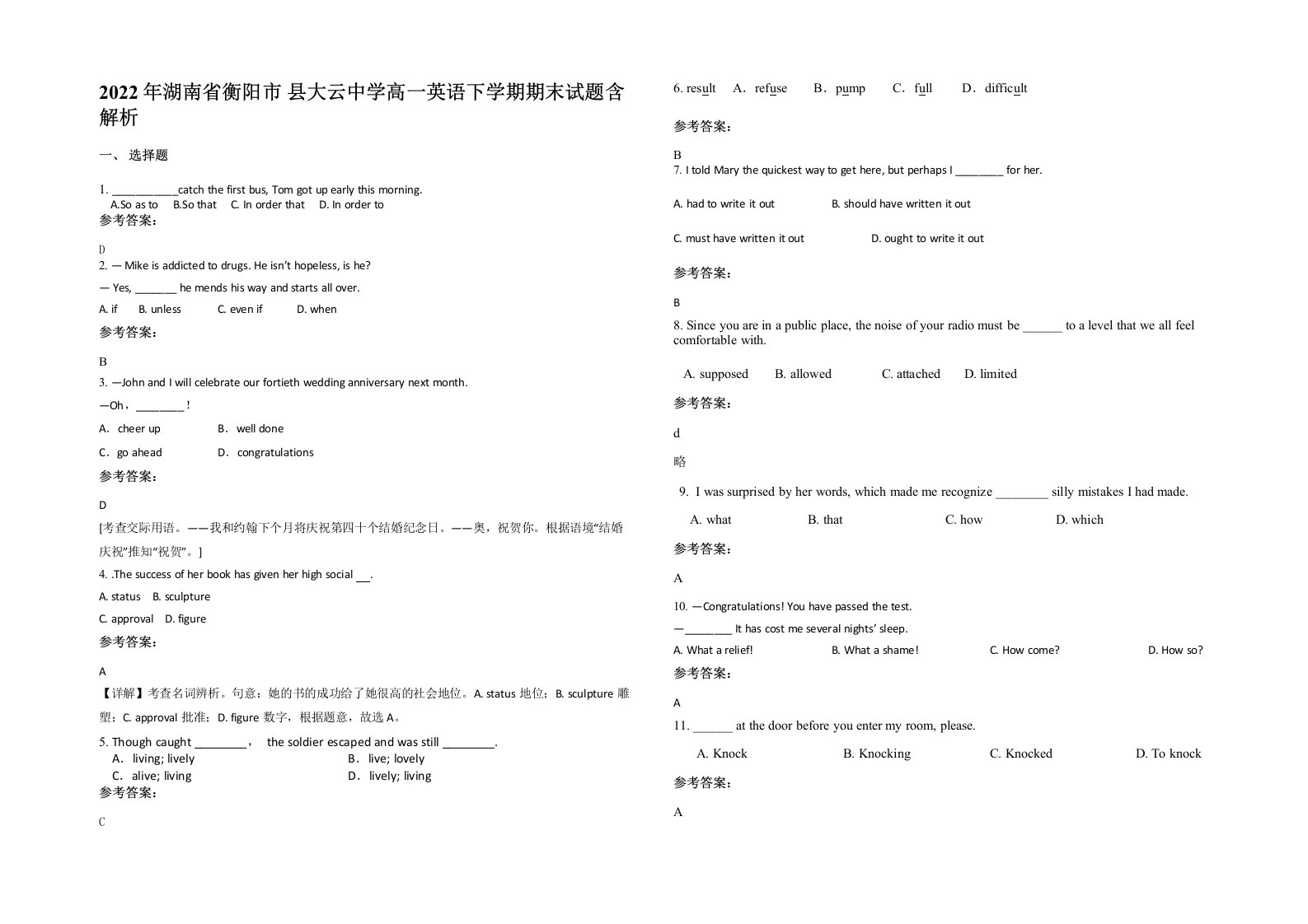 2022年湖南省衡阳市县大云中学高一英语下学期期末试题含解析