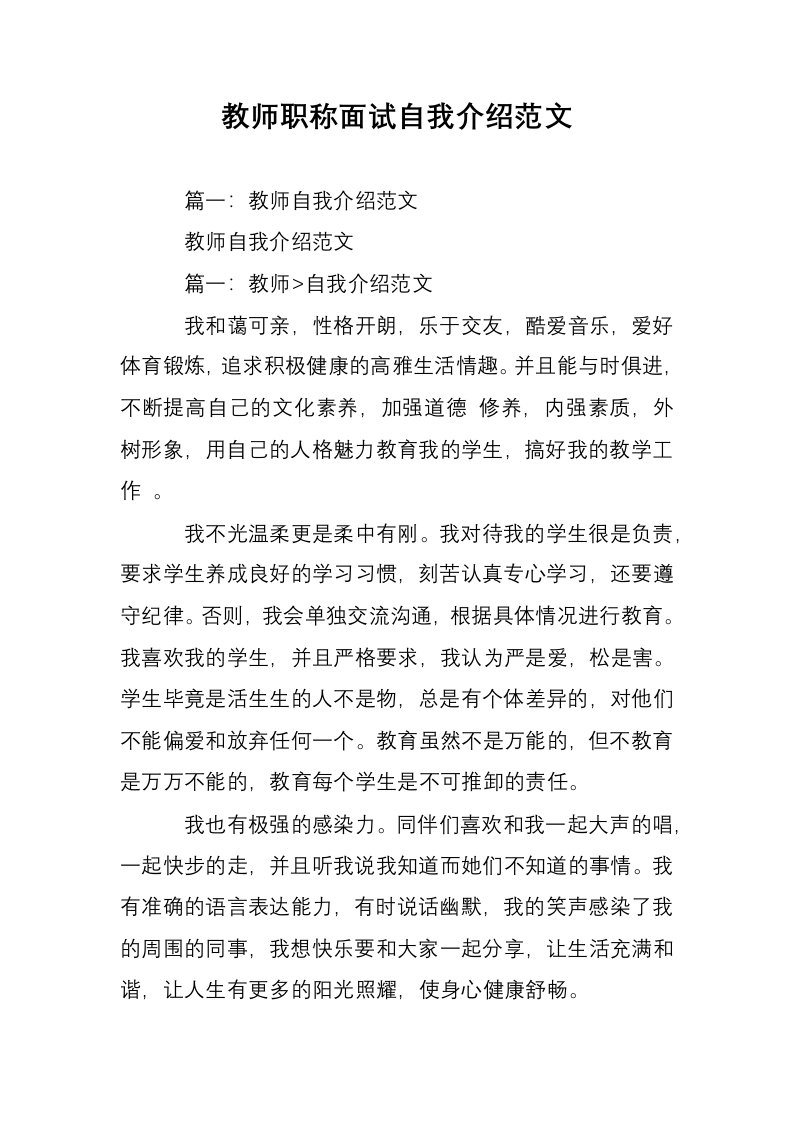 教师职称面试自我介绍范文